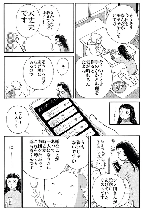 悩める高校生の弓ちゃんは、エスニック雑貨店のシメ田さんが作ったプレイリストを心の支えにしているのです。(右がシメ田さん) https://t.co/HAFGJsrtyA 