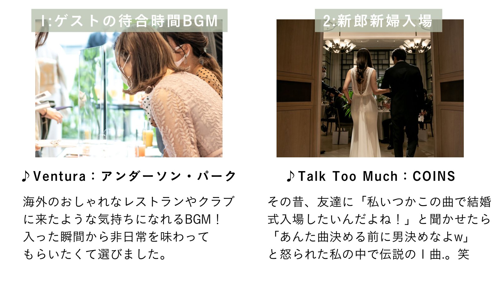 ᴍᴏɴᴀ Jewelry Designer 結婚式の何が大変だったってbgm を決めること プランナーさんにもゲストにもベタ褒めしていただいた私のセットリスト 時にはど定番を外しつつ シーンにマッチしたお洒落でモダンな曲をチョイスしました 結婚式のブルーノ