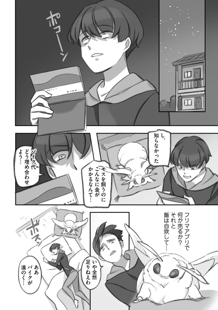 大きくてモスモスのお蚕様に貯金を貢ぐ漫画 (3/3)