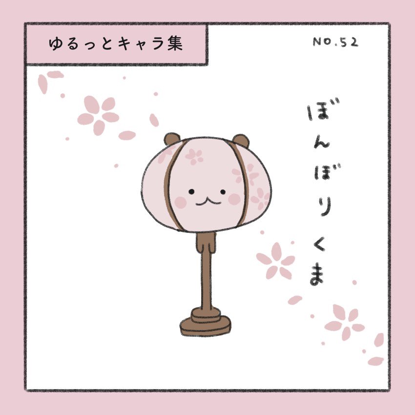 植月えみり 毎週木曜 団地あざらし ゆるっとキャラ集 No 52 ぼんぼりってなんか可愛い響き ゆるっとキャラ集 ひな祭り 雛祭り キャラクター T Co Kalht0nrvh Twitter