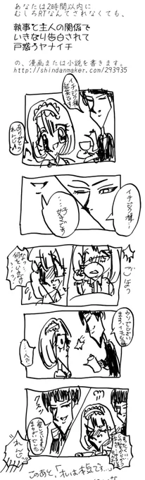 10年前くらいに描いたヤナイチ漫画見て気持ちが落ち着いた…ギャルソンではないが… 