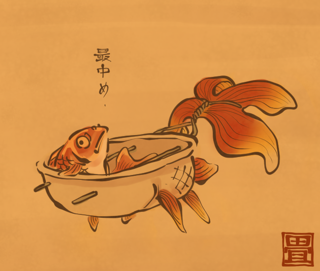 金魚妖怪⑲ 