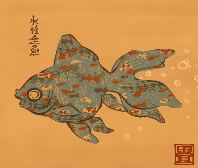 金魚妖怪⑲ 