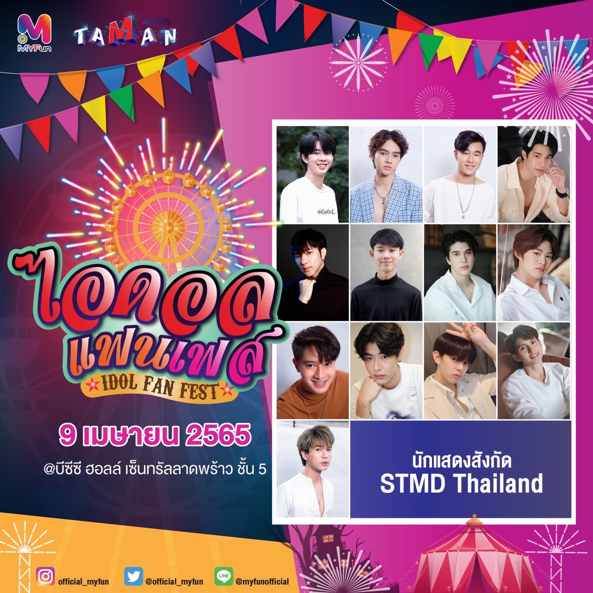 FameVoratanaTH's tweet photo. เก้า-นพเก้า ยกทัพน้องๆ STMDThailand มาด้วย
เรียกได้ว่าจัดเต็มเลยทีเดียวกับเก้าและน้องๆทั้ง 13 คนที่จะมาร่วมสนุกใน #IdolFanFest 

✨เปิดขายบัตร early bird 5 มีนาคมนี้ ทาง https://t.co/fNBj6OzOFh✨ 

#IdolFanFest #IdolFanFestXMyfun 
#famevoratana https://t.co/IR4DihsNdg
