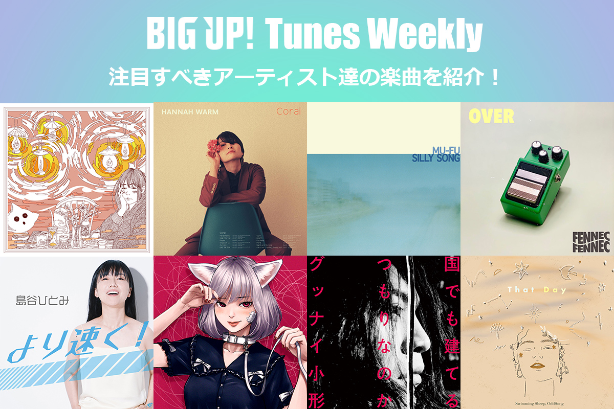 BIGUP_1027's tweet photo. 今週の注目楽曲をチェック😈
https://t.co/p87aCr1asm

Tomoya on the Big Moon（@TOTBM_666）
Lisa 13（@lhjw121315666）
赤目の山賊 feat. INFINITY , feeling
mone（@mone_official_）
NO KIDDING（@kxcxsxp）
Wingman（@wgm_toyama）
Subliminal Ripple（@subxmi）
Dubb Parade（@dubbparade） https://t.co/hwI9Fd1Ryn