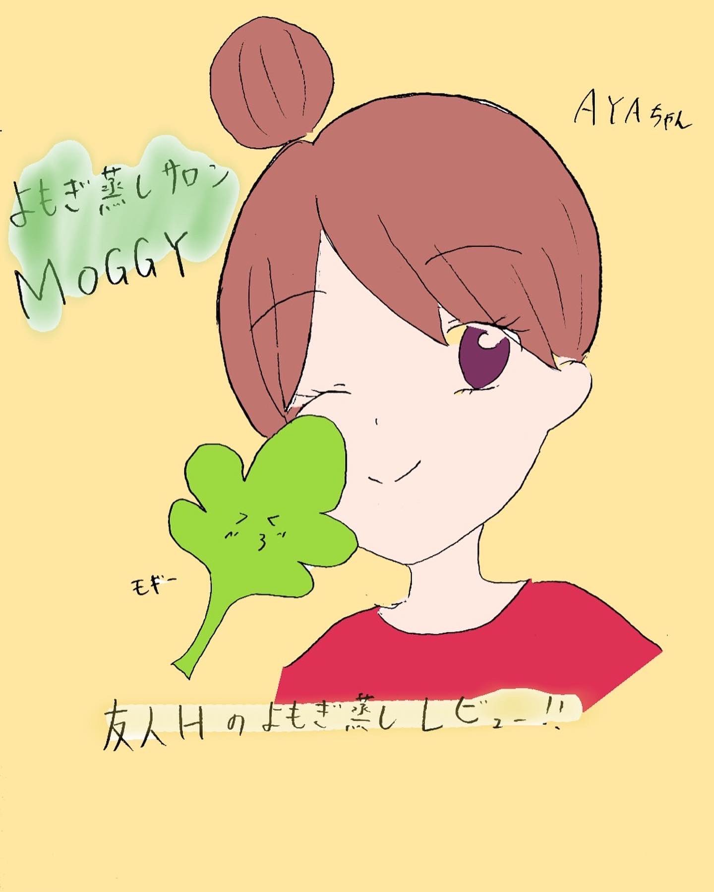 Moggy よもぎ蒸しサロン 奈良県橿原市 友達が よもぎ蒸しのレビューを イラストで描いてくれました どうやら続編もあるらしい 有難いですね 笑 T Co O7bvynoad4 Twitter