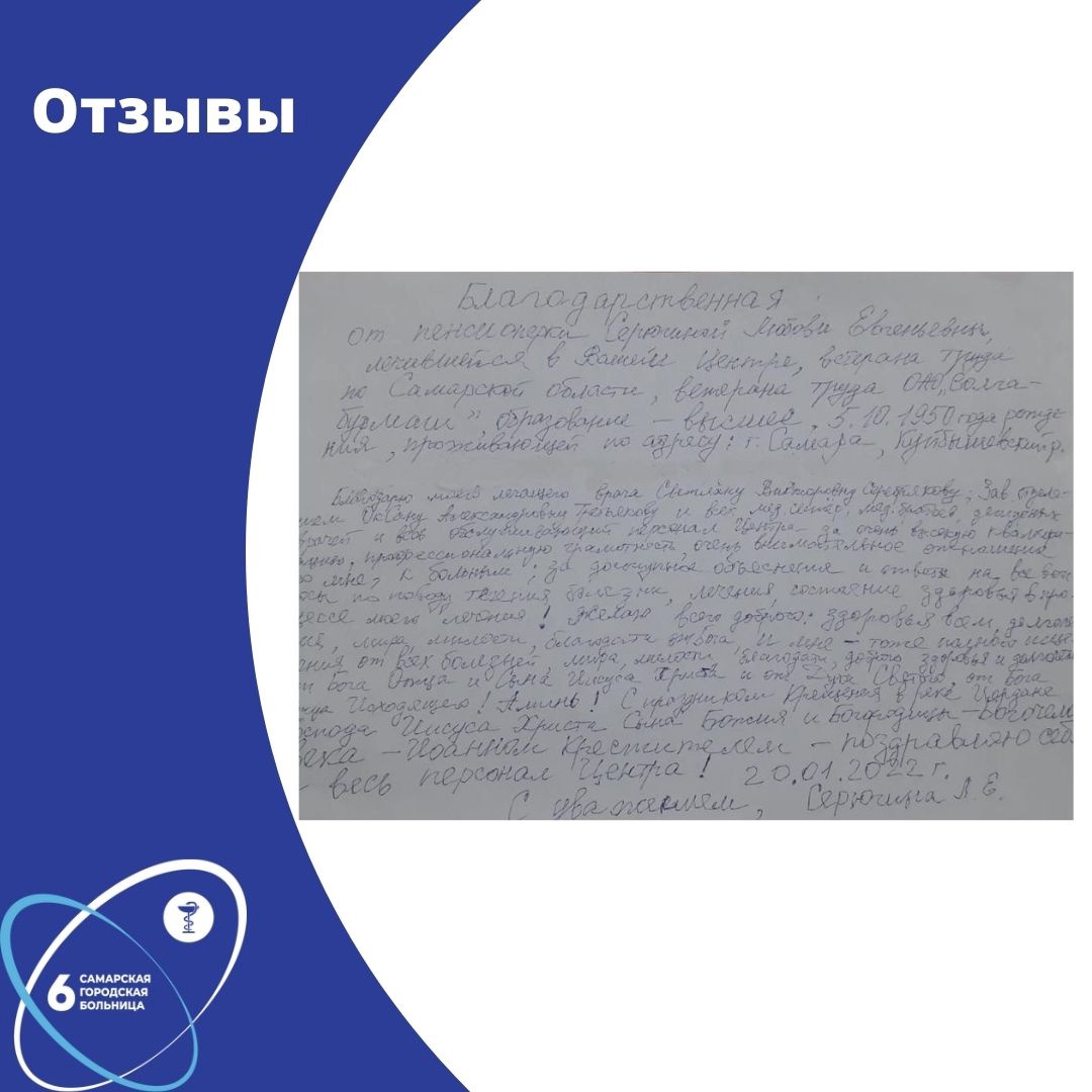 ГБУЗ СО "СГБ №6" (@mmu5902) on Twitter photo 