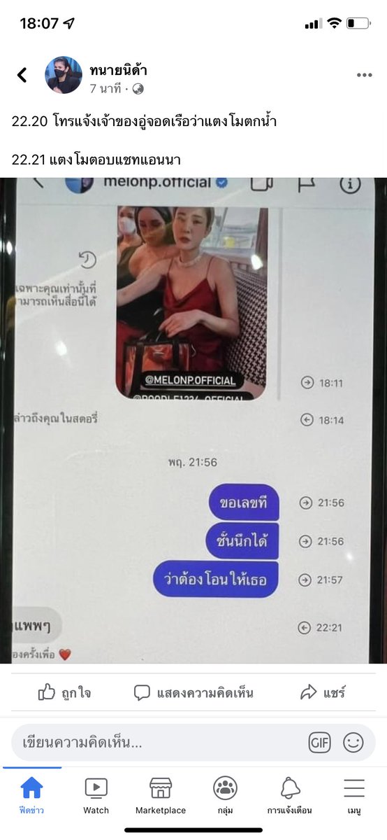 อะเริ่มเลออ #แตงโมตกเรือ #โหนกระแส #แตงโม