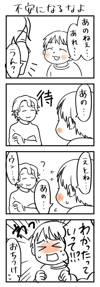 待ってるからおちつけよ。

#漫画が読めるハッシュタグ #4コマ漫画 #3歳 #育児漫画 