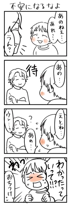 待ってるからおちつけよ。

#漫画が読めるハッシュタグ #4コマ漫画 #3歳 #育児漫画 