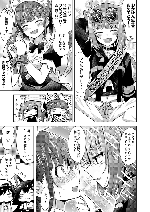 あくおか漫画まとめ㊲ #漫画 #猫又おかゆ #湊あくあ #あくおか #ホロライブ #大神ミオ #大空スバル https://t.co/w83EQnR0Fa 