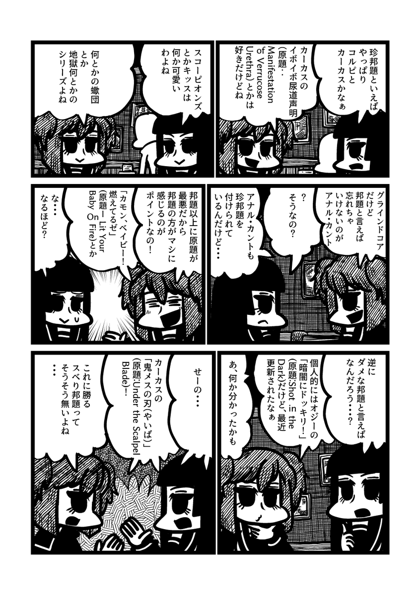 HR/HM漫画「ヘヴィメタル・マニアック」邦題編 