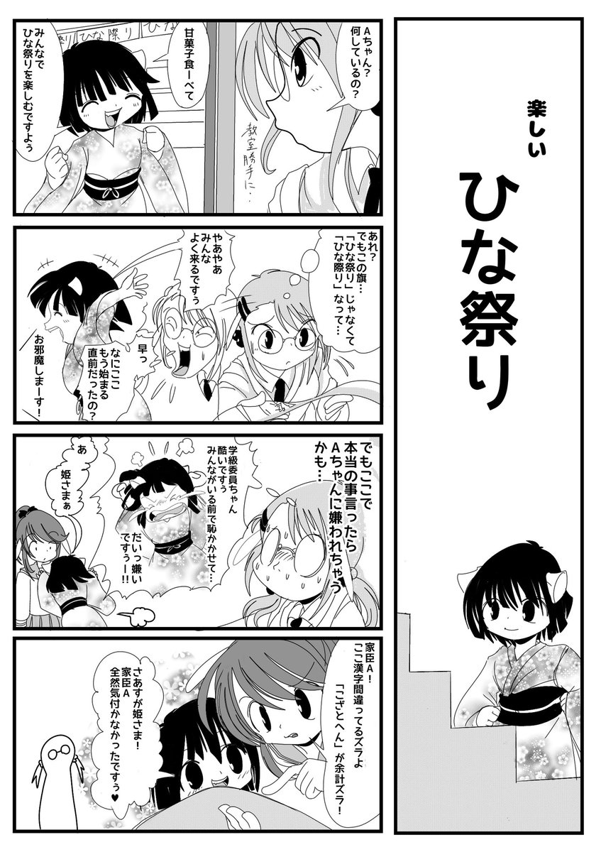 #ひな祭り 
2年前のマンガが発掘されました 