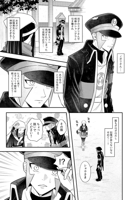 ノボリさんの服を繕う話 (1/2)#LegendsArceus 