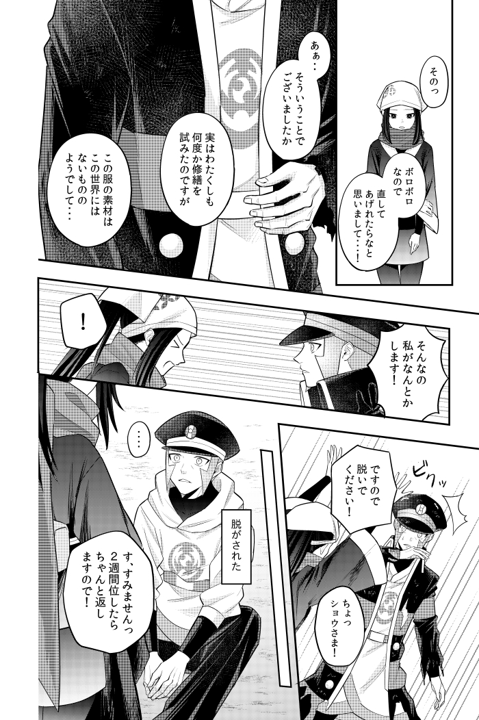 ノボリさんの服を繕う話 (1/2)
#LegendsArceus 