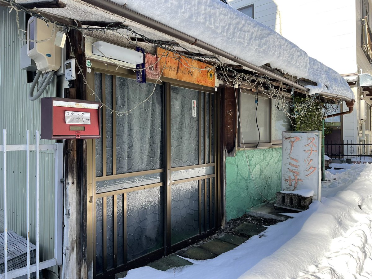 スナックアミサ #湯田中