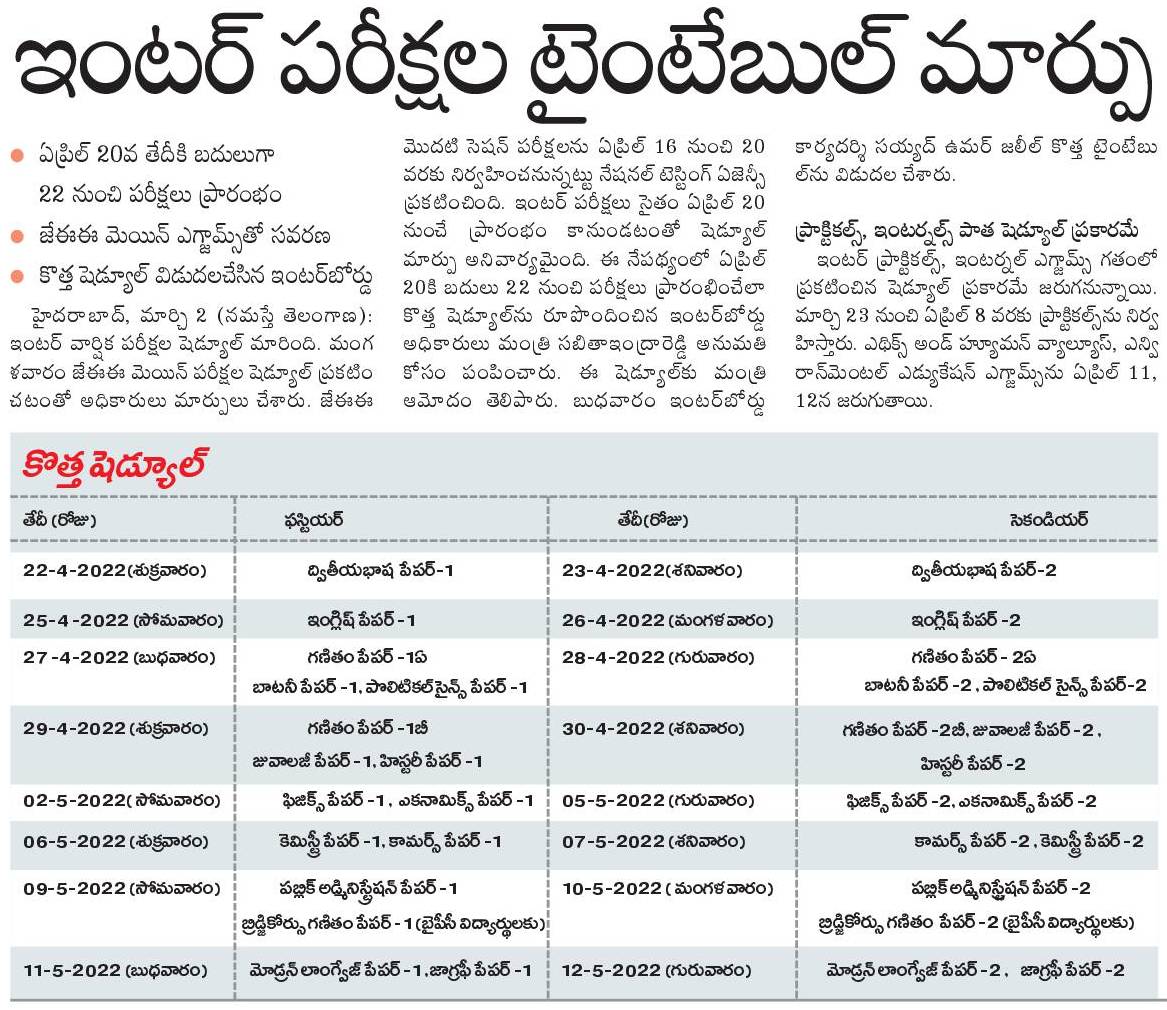 Telangana_360's tweet photo. ఇంటర్ పరీక్షల టైంటేబుల్ మార్పు
#Inter #Exams #InterTimeTable #TimeTable https://t.co/5q3UpebhL3