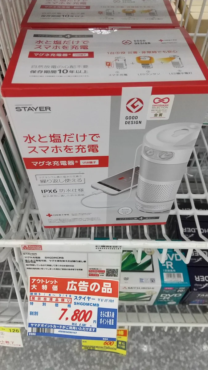 思わず3度見。水と塩だけで充電できる、マグネ充電器。