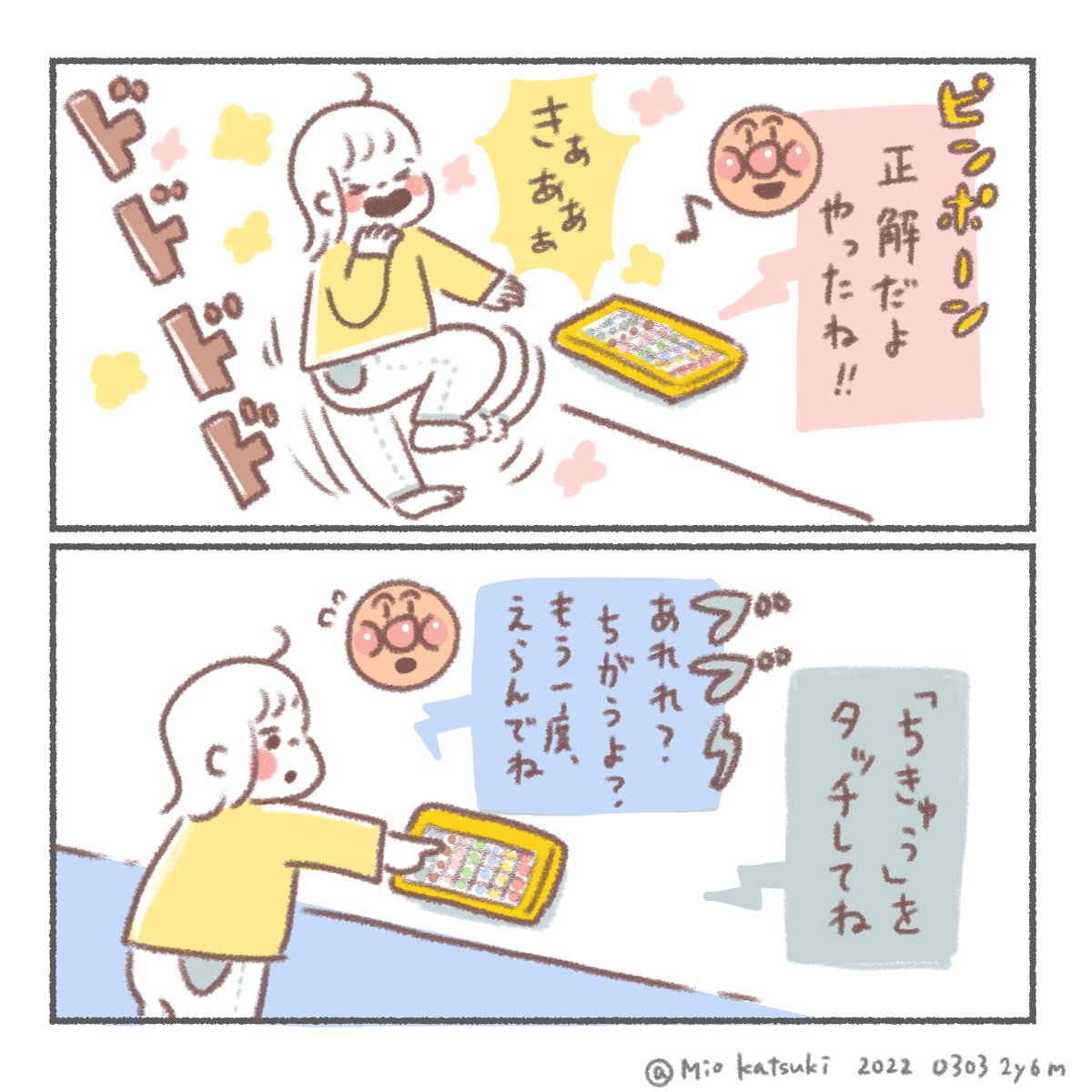 意外と打たれ弱い、オコさん。

#育児絵日記 #育児漫画 #漫画が読めるハッシュタグ 