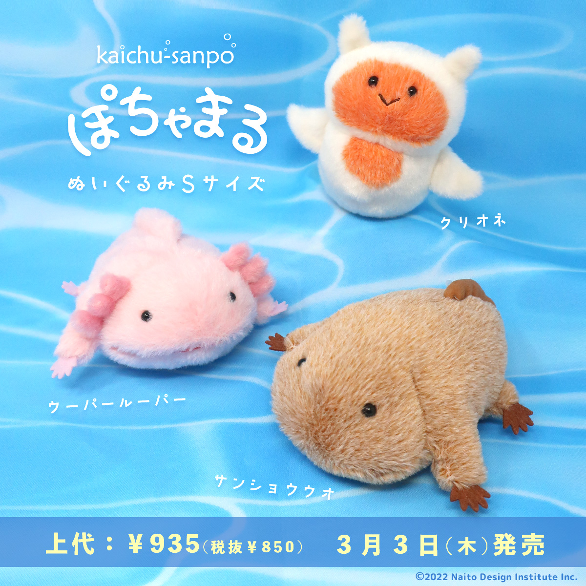ぽちゃまるページ 🌟本日発売🌟／ 「海中散歩 ぽちゃまるS 3種」 「大陸散歩 ぽちゃ