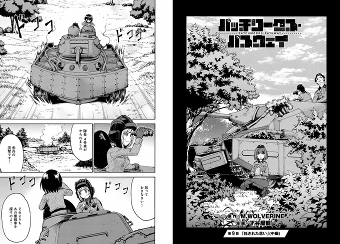 『パッチワークス・パスウェイ』
第9話「託された思い」(中編)
(1/4)
#パッチワークス・パスウェイ
#パワパス 