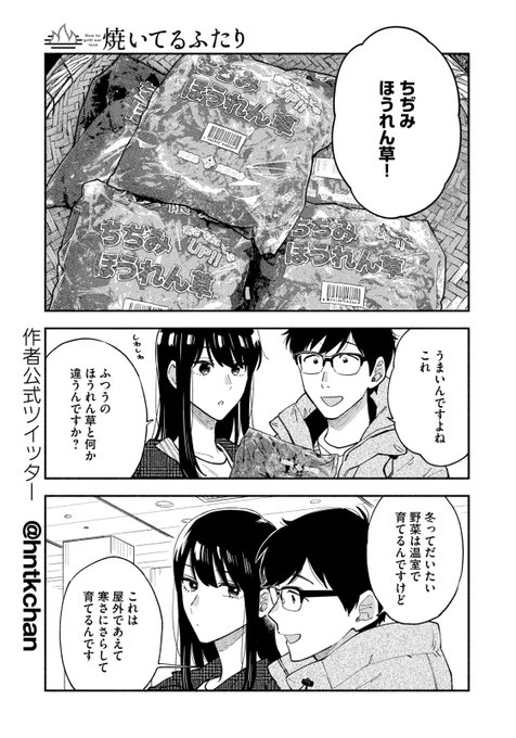 焼いてるふたり の評価や評判 感想など みんなの反応を1週間ごとにまとめて紹介 ついラン