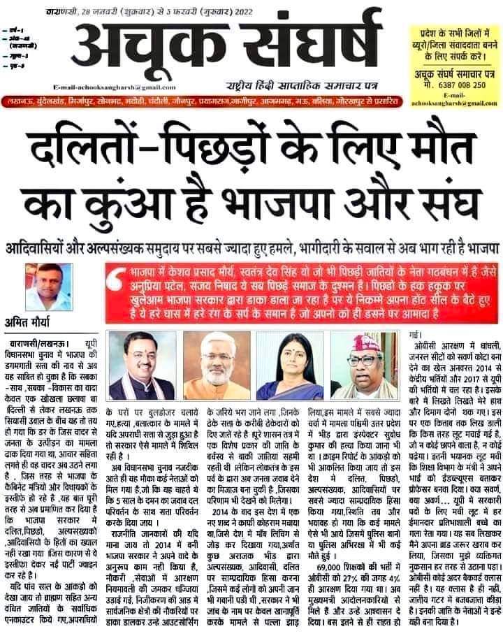 भाजपा ने सत्ता पाकर दलितों और पिछड़ों का सबसे ज्यादा नुकसान किया है 👇