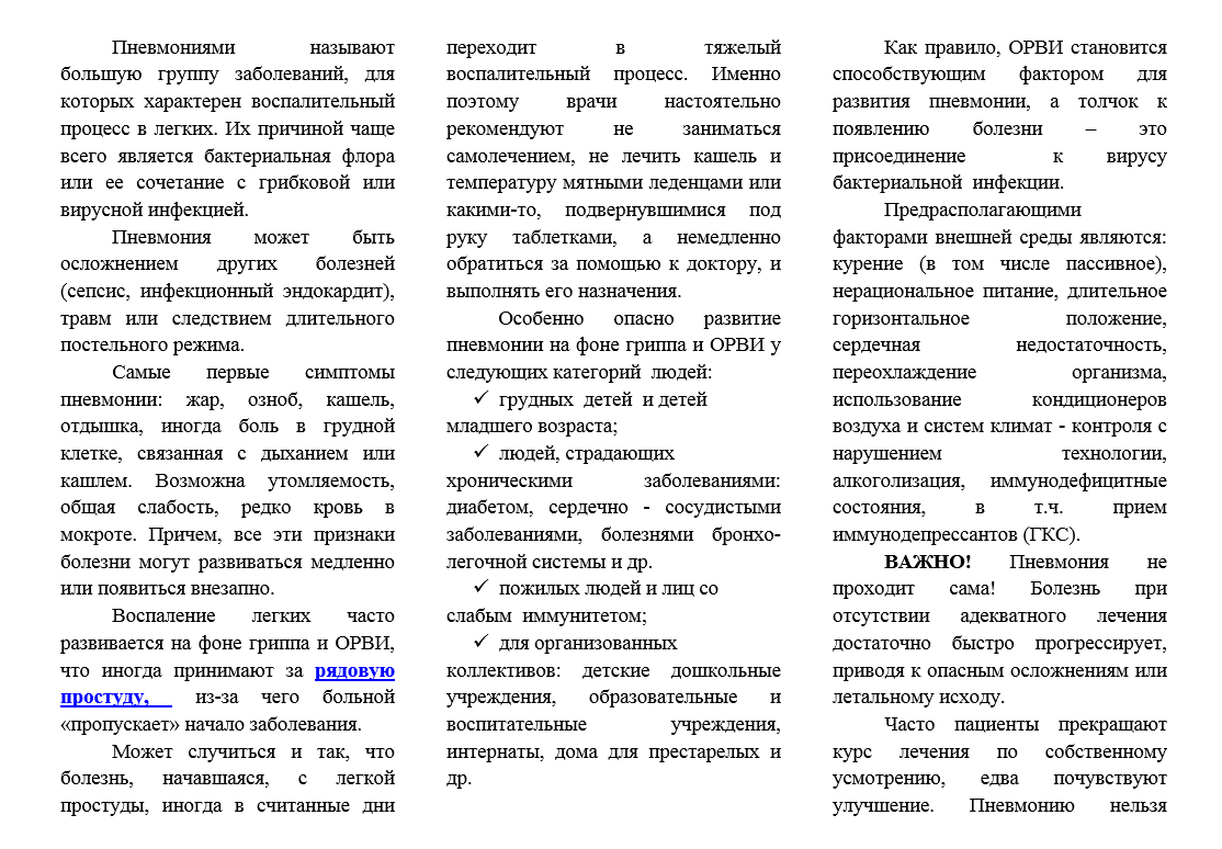 GU_ADMzar's tweet photo. @Tularegion71 Что такое пневмония и чем она опасна? https://t.co/ZIyto9sHzR
