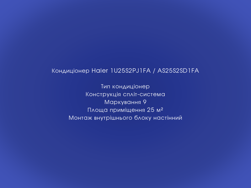 integration_ea's tweet photo. Кондиціонер Haier 1U25S2PJ1FA / AS25S2SD1FA
https://t.co/bsGfEGZ5ab https://t.co/GXWfFTIBB6