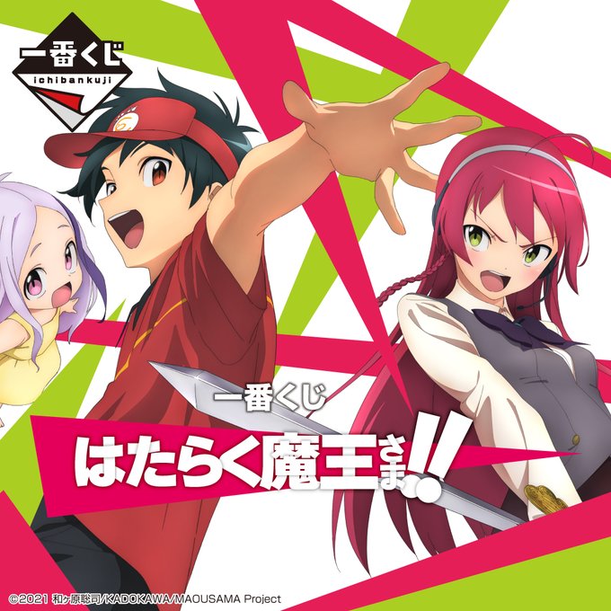 Tvアニメ はたらく魔王さま 公式サイト