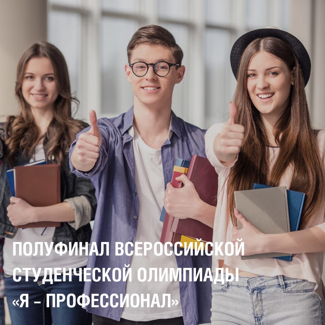 В Президентской академии проходит полуфинал Всероссийской студенческой олимпиады «Я – Профессионал».
vk.com/wall-5398_33260