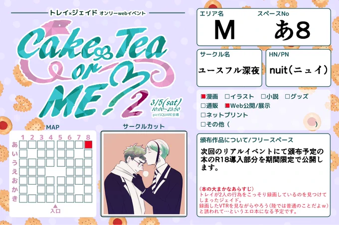 3月5日のトレジェイwebオンリーのお品書きです。
スペース右下の自己紹介欄にポイピクへのリンクとパスワードを置いておきます〜

 #CakeorTeaTJ 