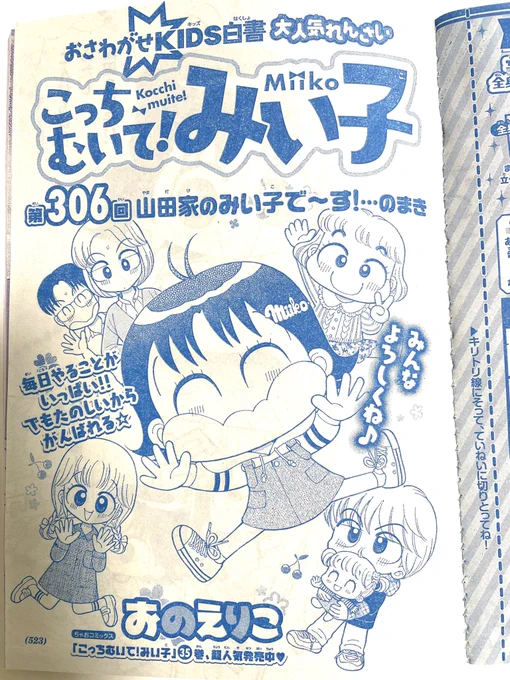 ちゃお4月号発売です!お久しぶりです!
4月号なので初めての読者様にもわかりやすい、山田家のお話です。みい子は毎日忙しく充実してますが、家に帰ると部屋の中はリビングは……
我が家も子育て中はまさにこんな感じでした。 