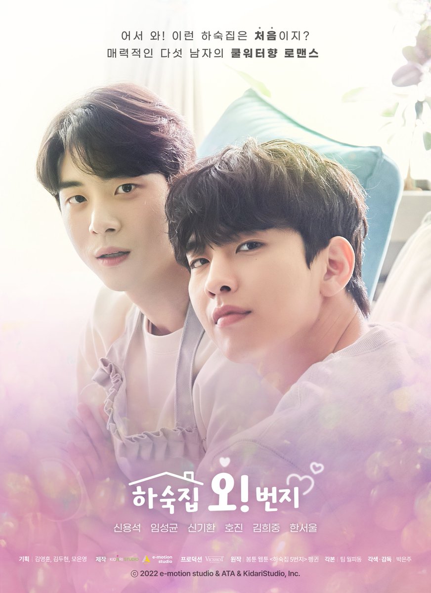 드디어!!! 국내에서도 #하숙집오번지 시청이 가능합니다❤Translate post