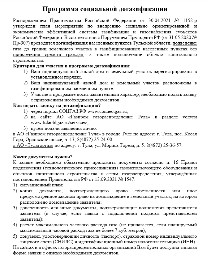 GU_ADMzar's tweet photo. @Tularegion71 О программе социальной догазификации. https://t.co/sZnt1VD0xW