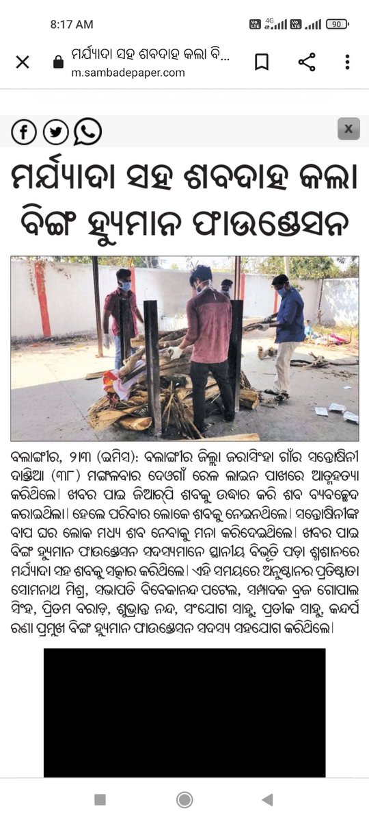 beinghumanBgr's tweet image. ମର୍ଯ୍ୟାଦା ସହ ଅସହାୟ ଶବ ସତ୍କାର @CMO_Odisha @Naveen_Odisha @pranabpdas @TukuniSahu @SusantaSingh11 @AnubhavMohanty_ @achyuta_samanta @CollectorBgr @spbalangir @DeoKalikesh @NarasinghMishra @sabyaactor @OdishaCouncil @sksingh_deo @ArkeshOfficial