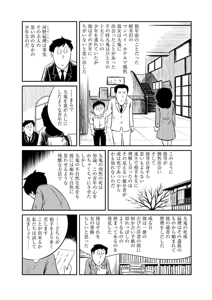 \累計50万部超!大人気シリーズ最新話/
ドリヤス工場『評判すぎる文学作品をだいたい10ページくらいの漫画で読む。』
第83回「聖家族/堀辰雄」公開しました。
https://t.co/Xmh29CkF58
ある青年が亡き師・九鬼の恋人とその娘に出会う話。青年は堀自身、九鬼は芥川龍之介がモデルとされています