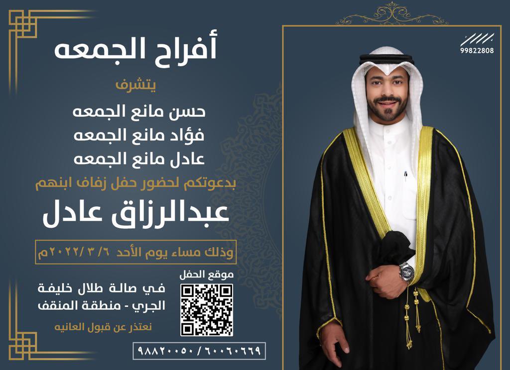 في ضل والدي اطال الله في عمره  اتشرف بدعوتكم لحضور حفل زفاف اخي