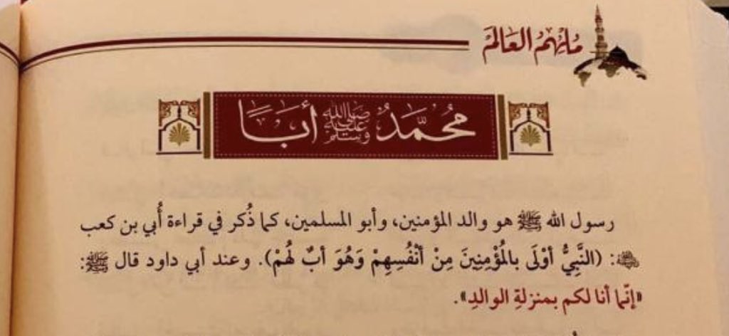 FeefeeAlghtane's tweet photo. @Dr_alqarnee @GallryTowers بسم الله والصلاة والسلام على رسول الله #كتاب_ملهم_العالم https://t.co/RVzMkSPYoT