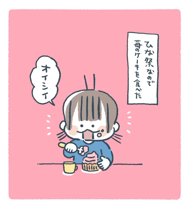 苺の妖精かと思った 