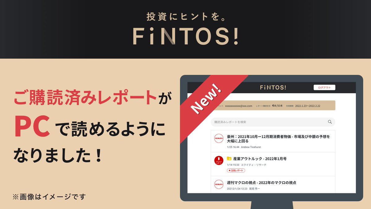 Nomura_jp_hd's tweet photo. ＼FINTOS!アップデート情報／

投資情報アプリ #FINTOS! では、アプリでご購読済みのリサーチレポートがPCでも閲覧可能に。
※リサーチレポートはプレミアムプラン（有料）のみ閲覧可能
https://t.co/WW8nD3d1Uq
 （#野村證券） https://t.co/mYm9Kr9tAu