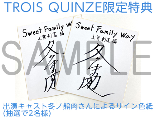 大幅割引セール Sweet Family Way Cv 冬ノ熊肉 ステラワース全巻連動購入特典付 7e3cf1b5 スピード出荷 Www Cfscr Com