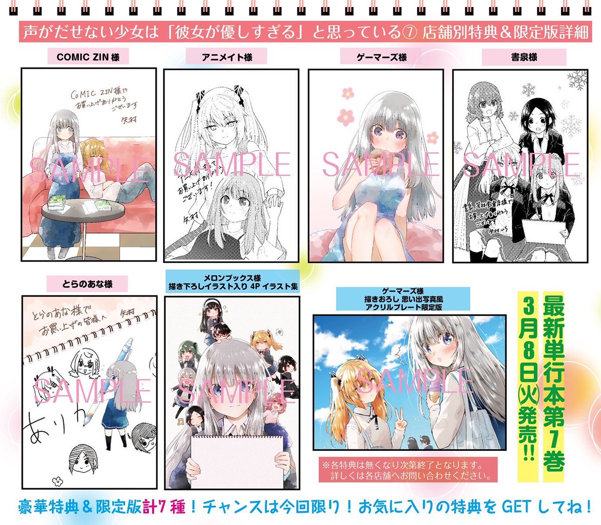 【お知らせ】

声がだせない少女は「彼女が優しすぎる」と思っている 7巻

3月8日発売です🌸
よろしくお願いします✨

https://t.co/13pplbTOl5

#声カノ 