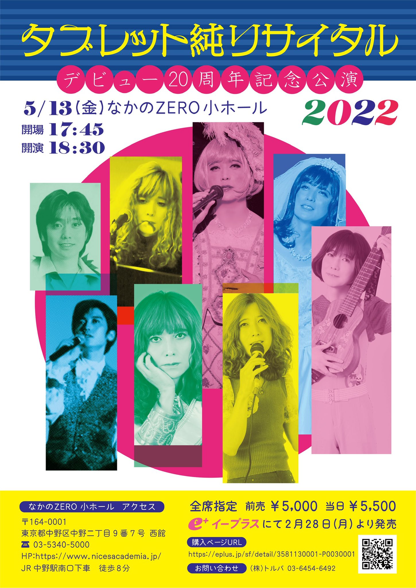 タブレット純リサイタル2023