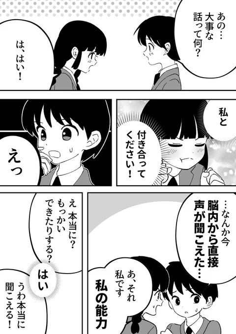 超能力ある子ちゃん 