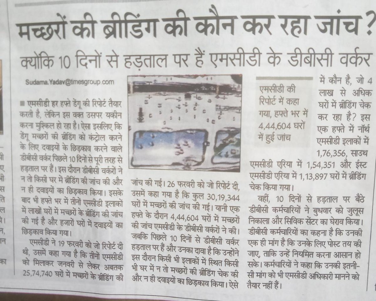 AMEKU_MCD's tweet photo. संघर्ष का आज 11वा दिन
दिल्ली के @SDMC_Official @NorthDmc @EastDelhiMCD तीनों निगमों के 26 सालों से सताए जा रहे #डीबीसी कर्मी 
ना झुकेंगे और न अब झूठे वादों के साथ हड़ताल से उठेंगे
@BJP4India @AmitShah @ArvindKejriwal @msisodia @adeshguptabjp @LtGovDelhi @WHO @UNICEF @PMOIndia https://t.co/zmdVBtal65