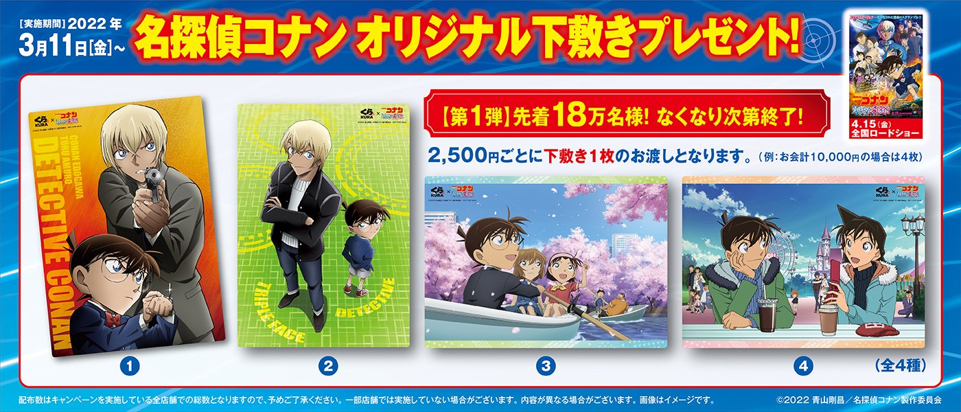 コナントランシーバーくら寿司コラボ 名探偵コナン くら寿司 金賞 DB