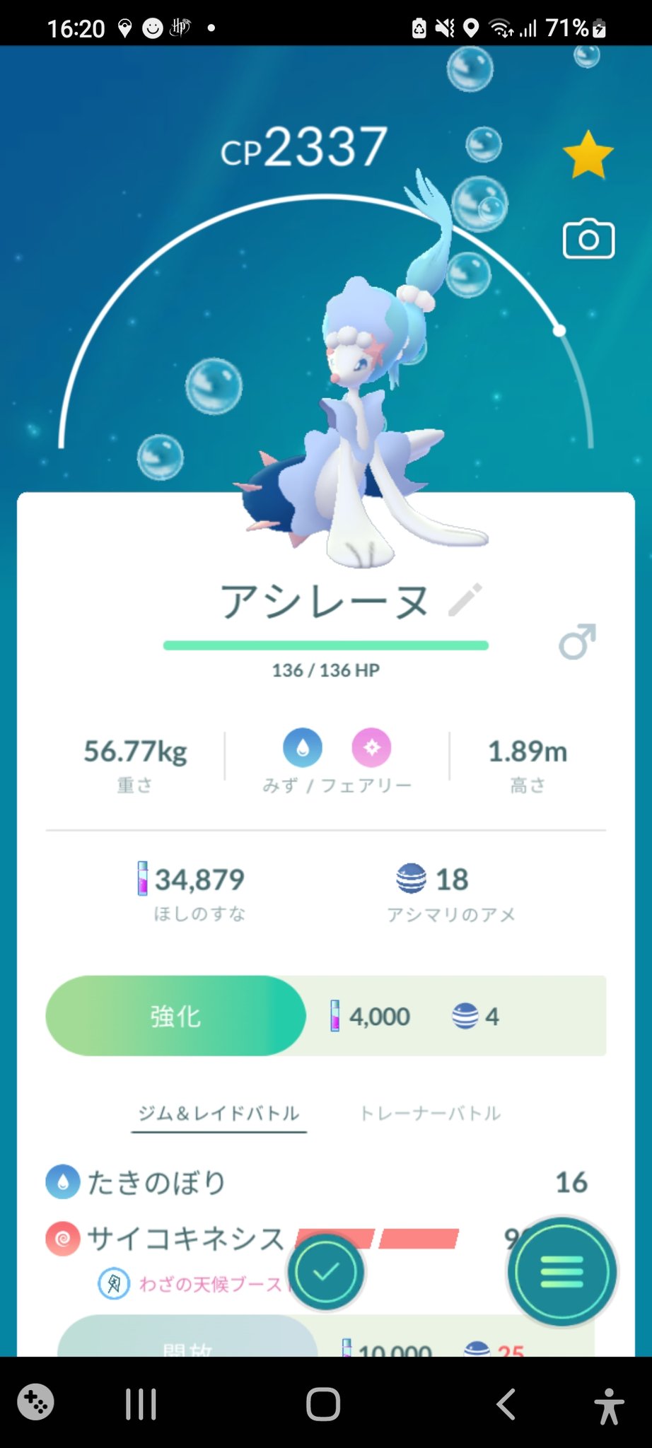 تويتر Yuria على تويتر アシマリ進化させたら 綺麗 ポケモンgo アシマリ進化 T Co Vs9outzng6
