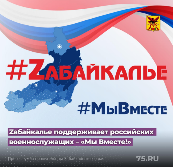 «С сегодняшнего дня название региона в информационных материалах правительства края будет писаться «Zабайкалье», – сообщается в официальном инстаграм-аккаунте регионального правительства.

Вчера «КуZбассом» стал Кузбасс.