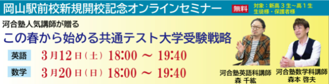 公式 河合塾マナビス岡山駅前校 河合塾マナビスの生徒さんでなくても無料で見る事のできるオンラインセミナーのお知らせです 英語 森千紘先生 Lielaylain Offl 数学 森本啓夫先生 です オンラインのセミナーなのでzoomで行います 自宅で見れる 公式 河合塾マナビス岡山駅前校 河合塾マナビスの生徒さんでなくても無料で見る事のできるオンラインセミナーのお知らせです 英語 森千紘先生 Lielaylain Offl 数学 森本啓夫先生 です オンラインのセミナーなのでzoomで行います 自宅で見れる